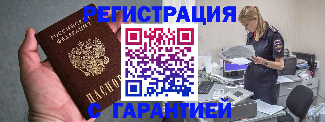 временная регистрация для всех в Югорске